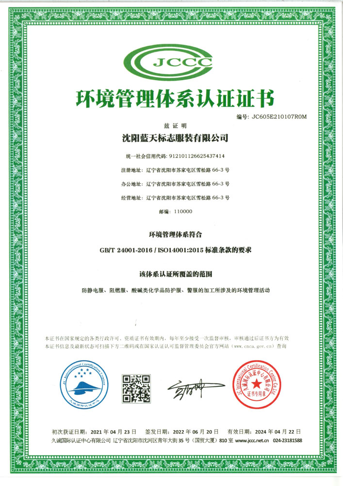 ISO14001環(huán)境管理體系認(rèn)證證書(shū)